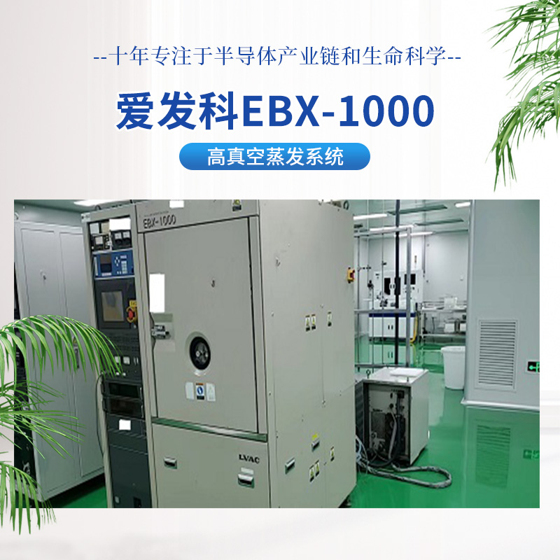 爱发科ULVAC蒸发镀膜设备 蒸发台EBX-1000